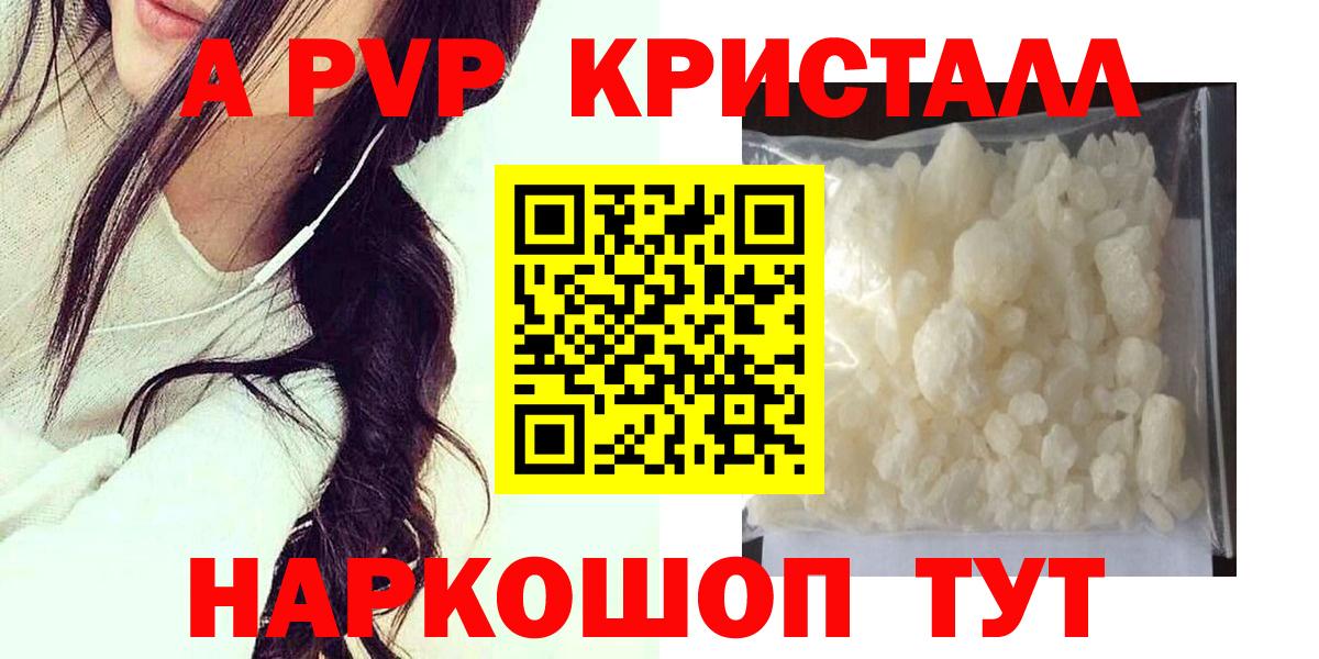 Иркутск  Alfa_PVP кристаллы  APVP СК КРИС  Вход с VPN 