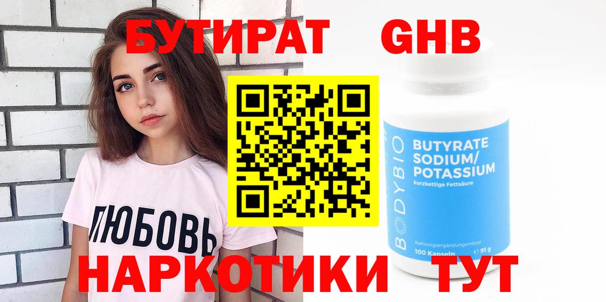 Бутират  Вход с VPN  Иркутск  БУТИРАТ буратино 