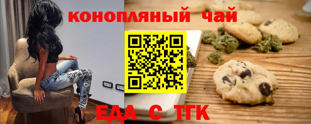 Еда ТГК марихуана  Вход с VPN  Иркутск 