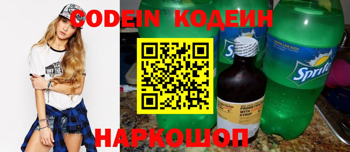 Иркутск  Codein напиток Lean (лин)  Вход с VPN 
