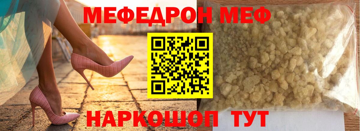 МЯУ-МЯУ mephedrone  Вход с VPN  Иркутск  Мефедрон  МЕФ кристаллы  Мефедрон 