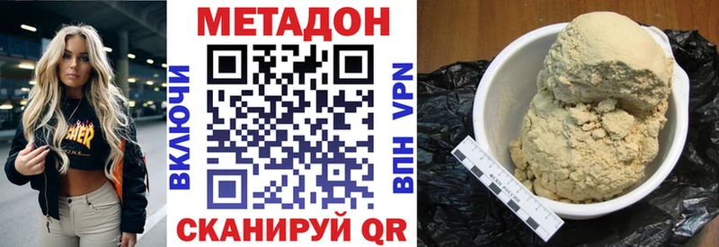 Метадон VHQ  купить наркотики сайты  Иркутск 